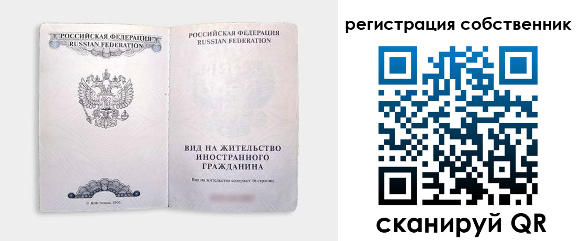временная регистрация недорого в Коми