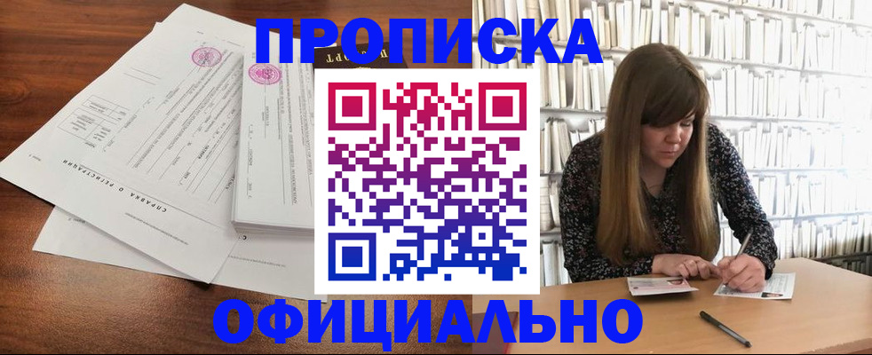 прописка для работы в Коми