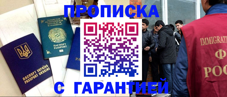 прописка 2025 в Коми