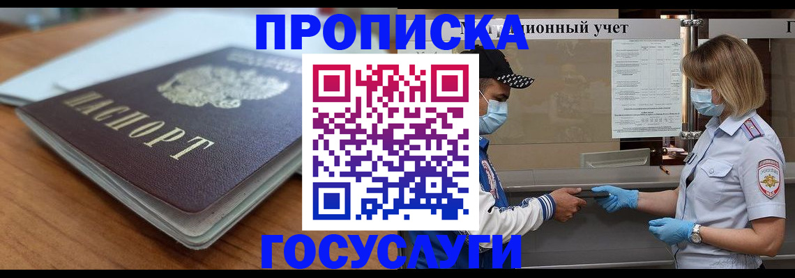 прописка гарантия в Коми